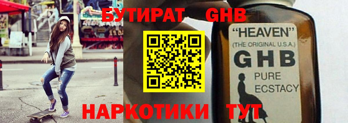 Анжеро-Судженск  Бутират BDO 33%  БУТИРАТ  Вход с VPN 