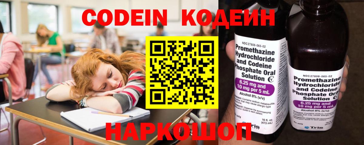 Кодеиновый сироп Lean Purple Drank  Вход с VPN  Анжеро-Судженск  Кодеиновый сироп Lean Purple Drank 