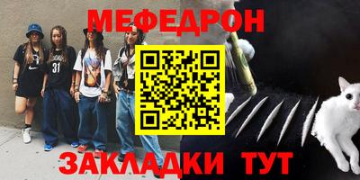 мяу мяу мука Белорецк